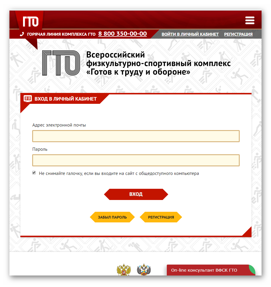 User gto ru user login. ГТО личный кабинет. Регистрация на сайте ГТО. ГТО УИН личный кабинет. ГТО регистрация для школьников.